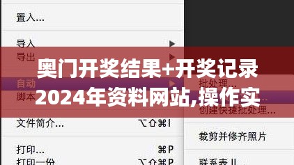 奥门开奖结果+开奖记录2024年资料网站,操作实践评估_酷炫版CPX7.68