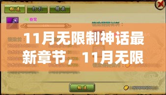 深度探讨，解析11月无限制神话最新章节背后的观点与立场