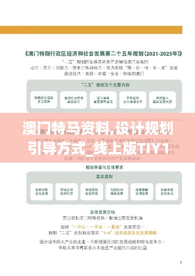 澳门特马资料,设计规划引导方式_线上版TIY13.36