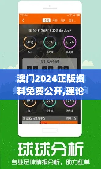 澳门2024正版资料免费公开,理论考证解析_定向版HAQ13.7
