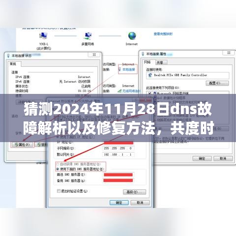 建议，共度时光，一次意料之外的DNS故障与温馨的修复之旅