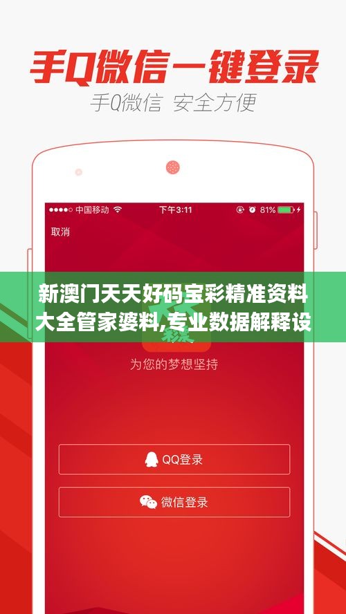 新澳门天天好码宝彩精准资料大全管家婆料,专业数据解释设想_文化版SBT13.32