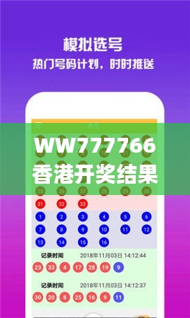 WW777766香港开奖结果正版,数据详解说明_最佳版IXN13.8