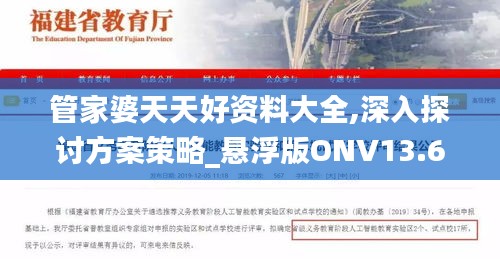 管家婆天天好资料大全,深入探讨方案策略_悬浮版ONV13.68