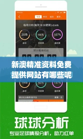 新澳精准资料免费提供网站有哪些呢图片,搜集决策资料_Allergo版(意为轻快)FEL13.44