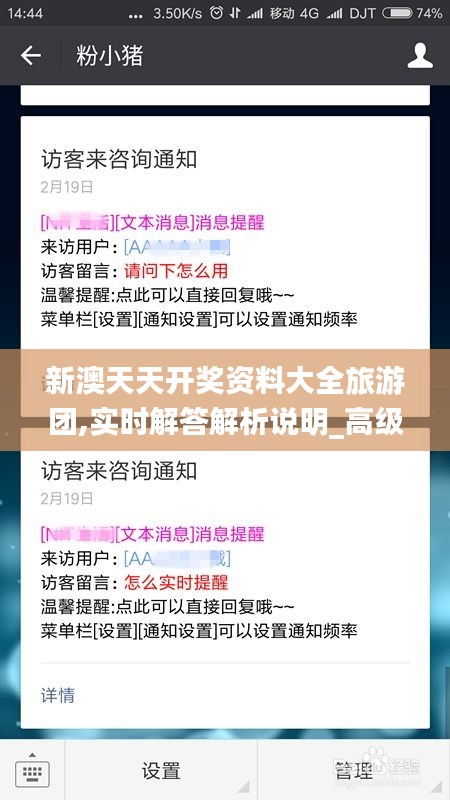 新澳天天开奖资料大全旅游团,实时解答解析说明_高级版67.292