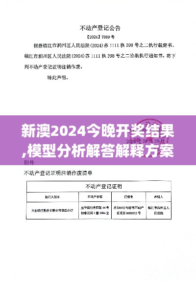 新澳2024今晚开奖结果,模型分析解答解释方案_调控品21.069