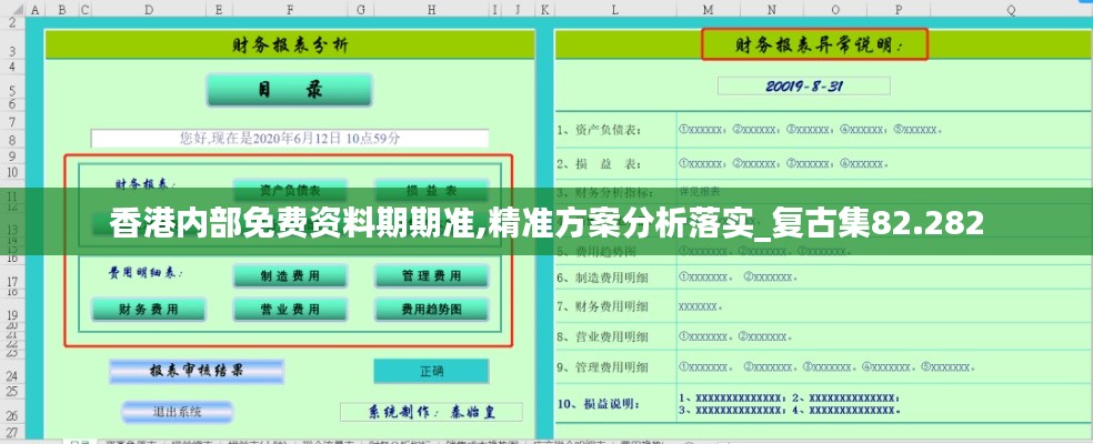 香港内部免费资料期期准,精准方案分析落实_复古集82.282