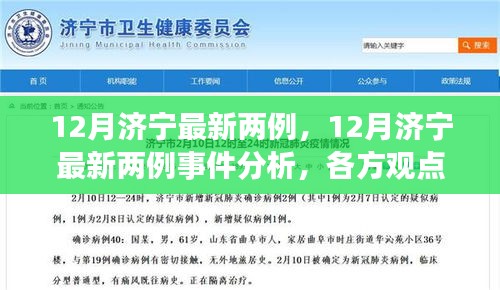 多方观点探讨