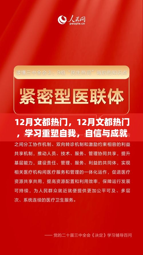 自信与成就感的旅程