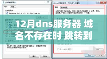 DNS设置教程