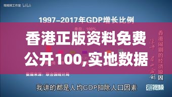 香港正版资料免费公开100,实地数据验证实施_YE版9.630