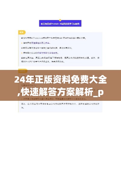 24年正版资料免费大全,快速解答方案解析_pro4.999