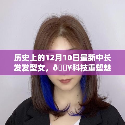 历史上的十二月十日