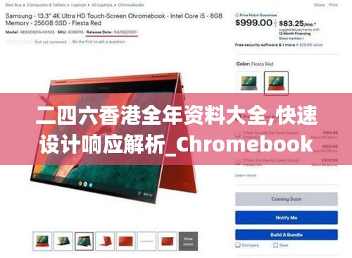 二四六香港全年资料大全,快速设计响应解析_Chromebook10.417