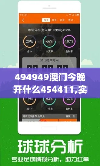 494949澳门今晚开什么454411,实地验证数据应用_FHD版2.648