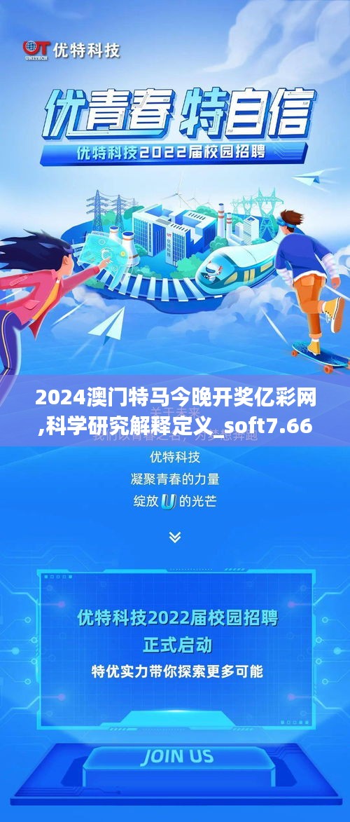 2024澳门特马今晚开奖亿彩网,科学研究解释定义_soft7.669