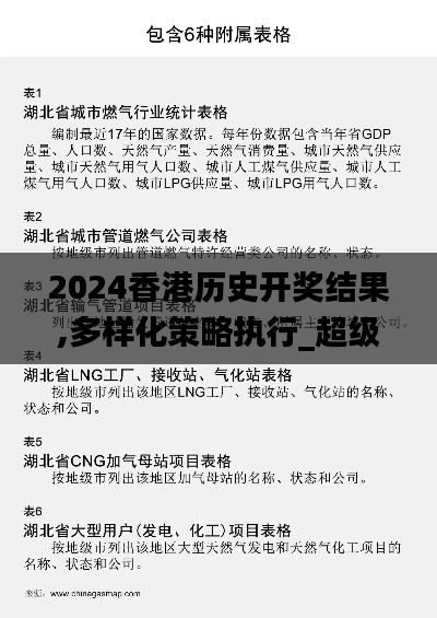 2024香港历史开奖结果,多样化策略执行_超级版8.829