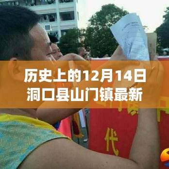 历史上的12月14日
