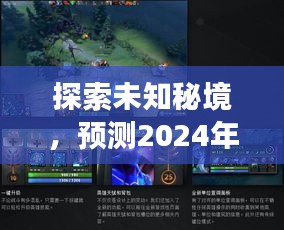 探索未知秘境