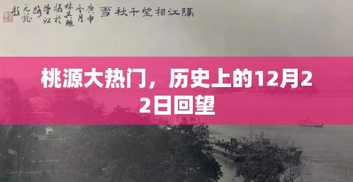 历史上的12月22日 第2页