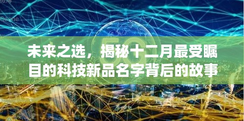揭秘故事