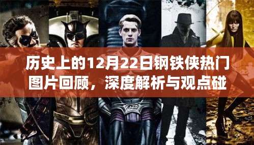 观点碰撞