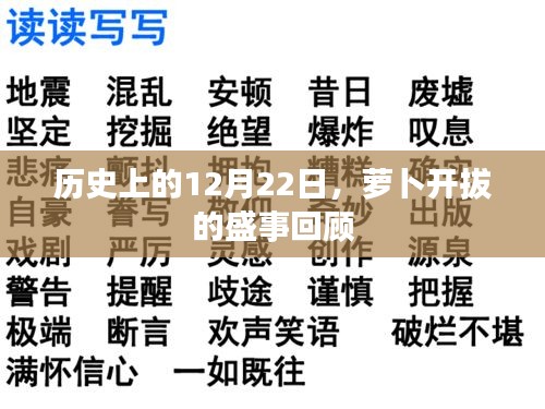 历史上的12月22日