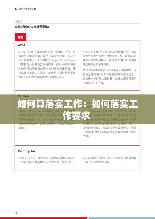 如何算落实工作：如何落实工作要求 
