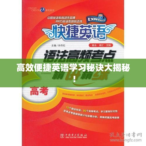 高效便捷英语学习秘诀大揭秘！