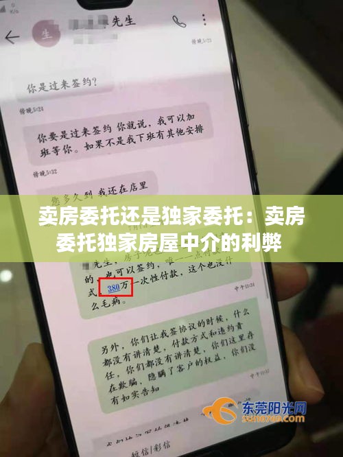 卖房委托还是独家委托：卖房委托独家房屋中介的利弊 
