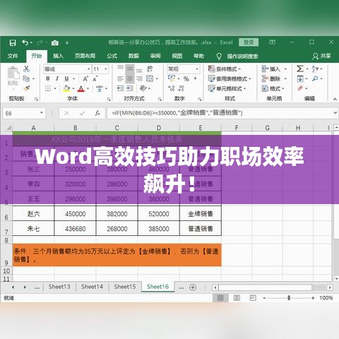 Word高效技巧助力职场效率飙升！