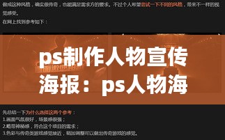 ps制作人物宣传海报：ps人物海报素材 