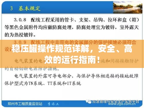 稳压罐操作规范详解，安全、高效的运行指南！