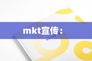 mkt宣传： 