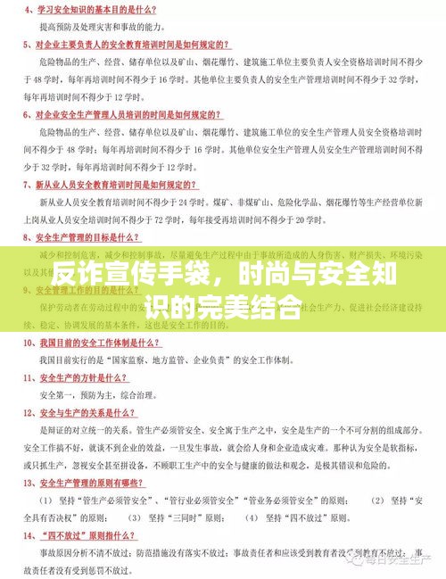 反诈宣传手袋，时尚与安全知识的完美结合