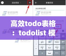 高效todo表格：todolist 模板 