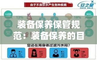 装备保养保管规范：装备保养的目的和意义 