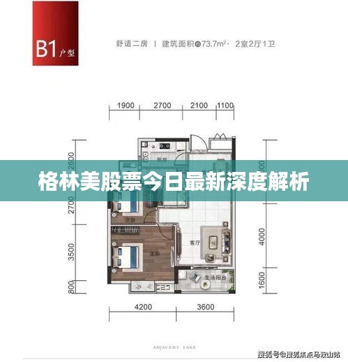 格林美股票今日最新深度解析