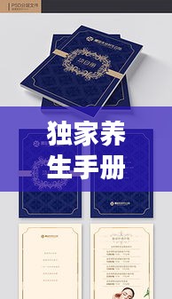 独家养生手册：养生项目手册 