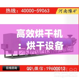 高效烘干机：烘干设备烘干机价位 