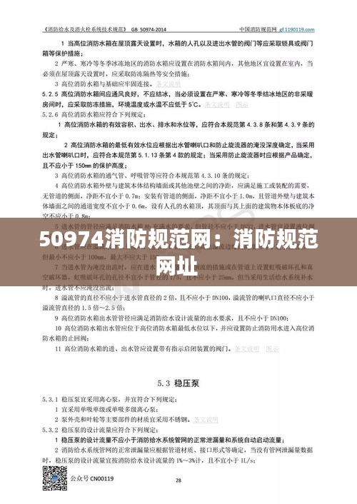 50974消防规范网：消防规范网址 