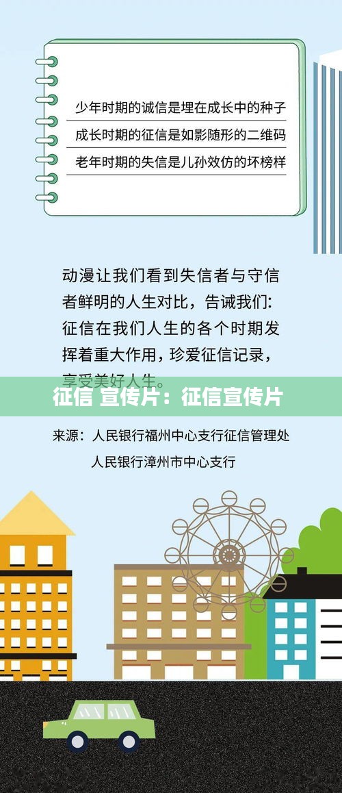 征信 宣传片：征信宣传片 