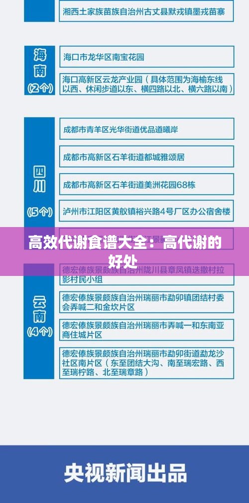 高效代谢食谱大全：高代谢的好处 