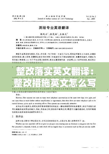 整改落实英文翻译：整改措施英文怎么写 