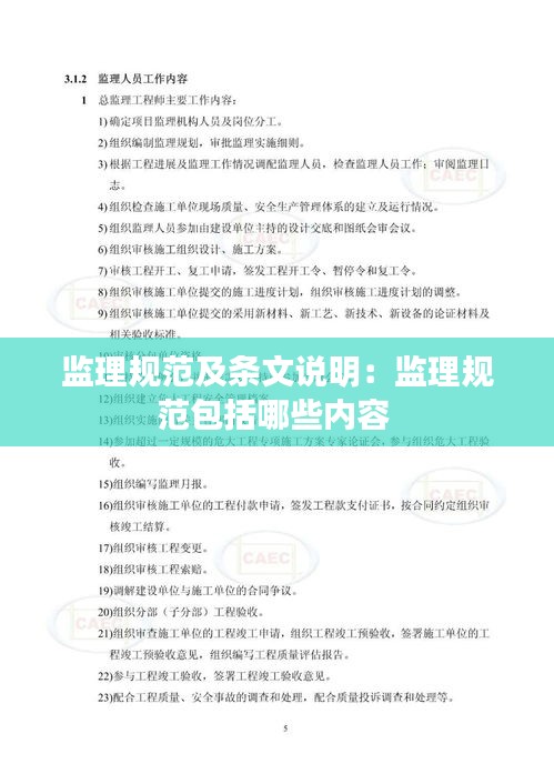 监理规范及条文说明：监理规范包括哪些内容 