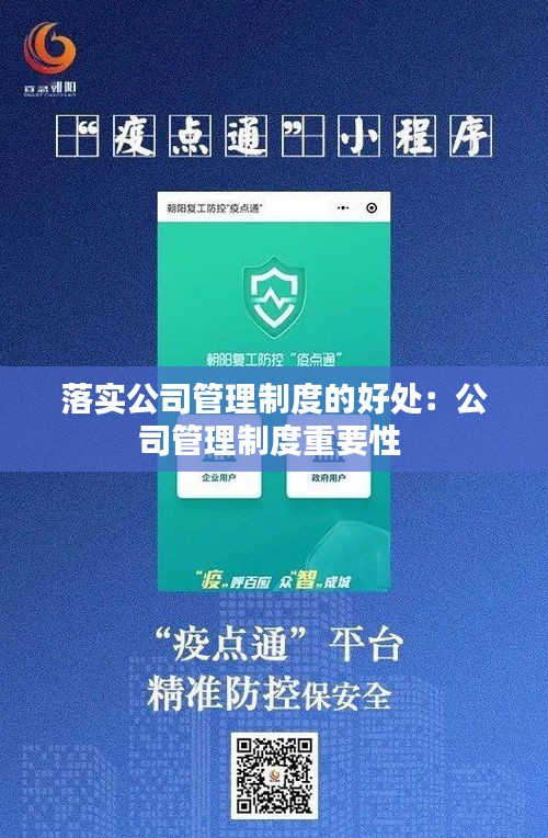 落实公司管理制度的好处：公司管理制度重要性 