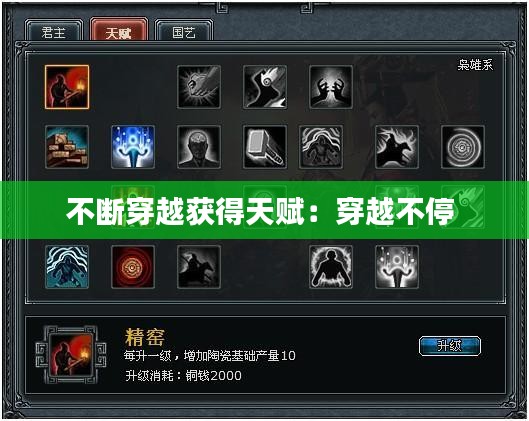 不断穿越获得天赋：穿越不停 