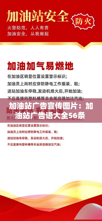 加油站广告宣传图片：加油站广告语大全56条 