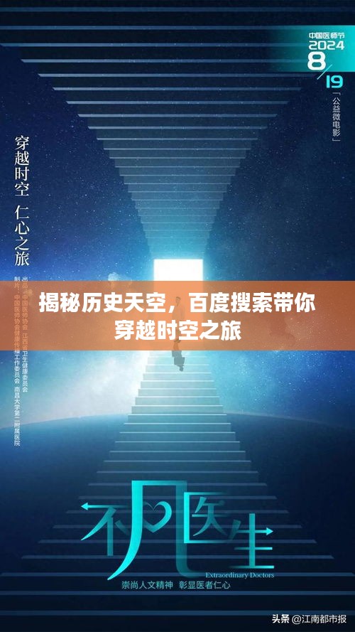 揭秘历史天空，百度搜索带你穿越时空之旅